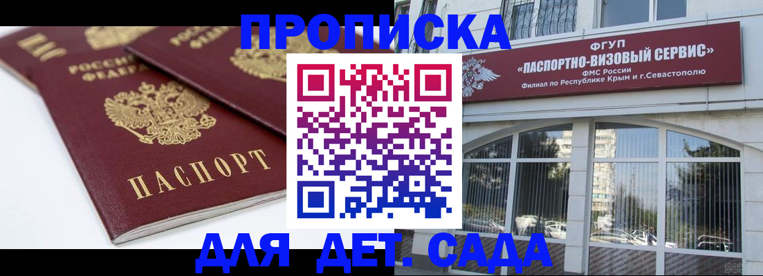 временная регистрация для школы в Никольске