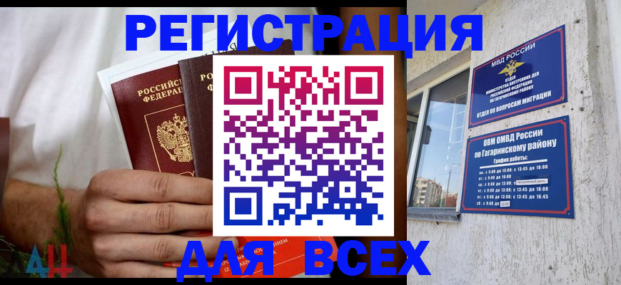 прописка штамп в Никольске