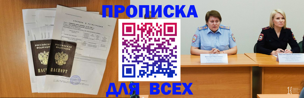 временная регистрация собственник в Никольске